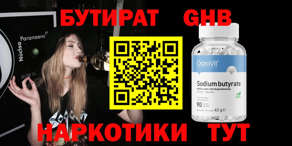 БУТИРАТ жидкий экстази Саранск