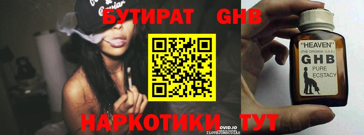 БУТИРАТ  Вход с VPN  Саранск  БУТИРАТ бутик 