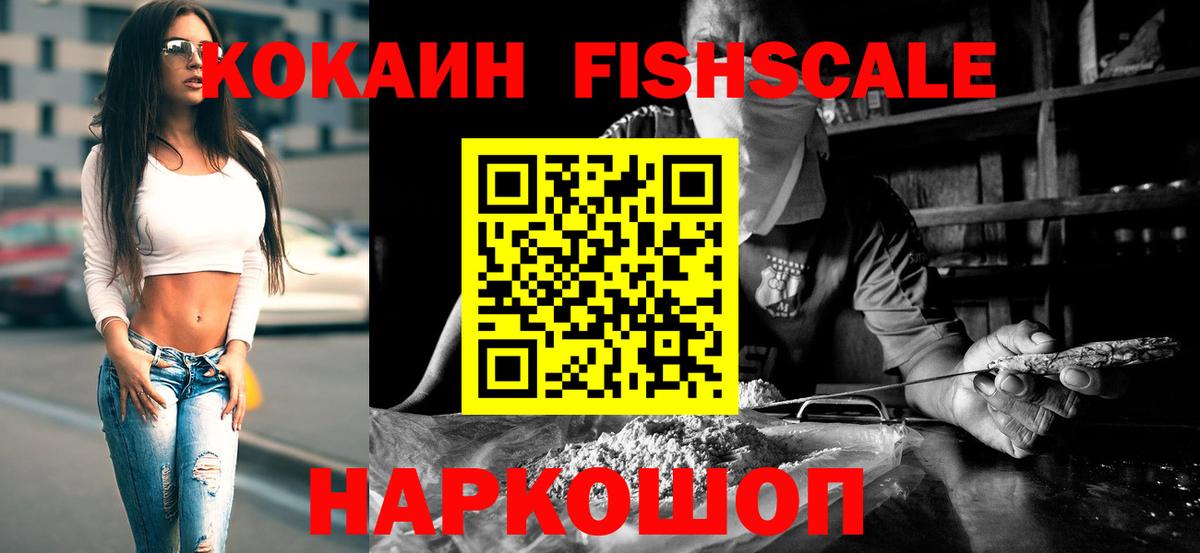 Саранск  COCAIN Fish Scale  Кокаин 97%  даркнет сайт  Вход с VPN 