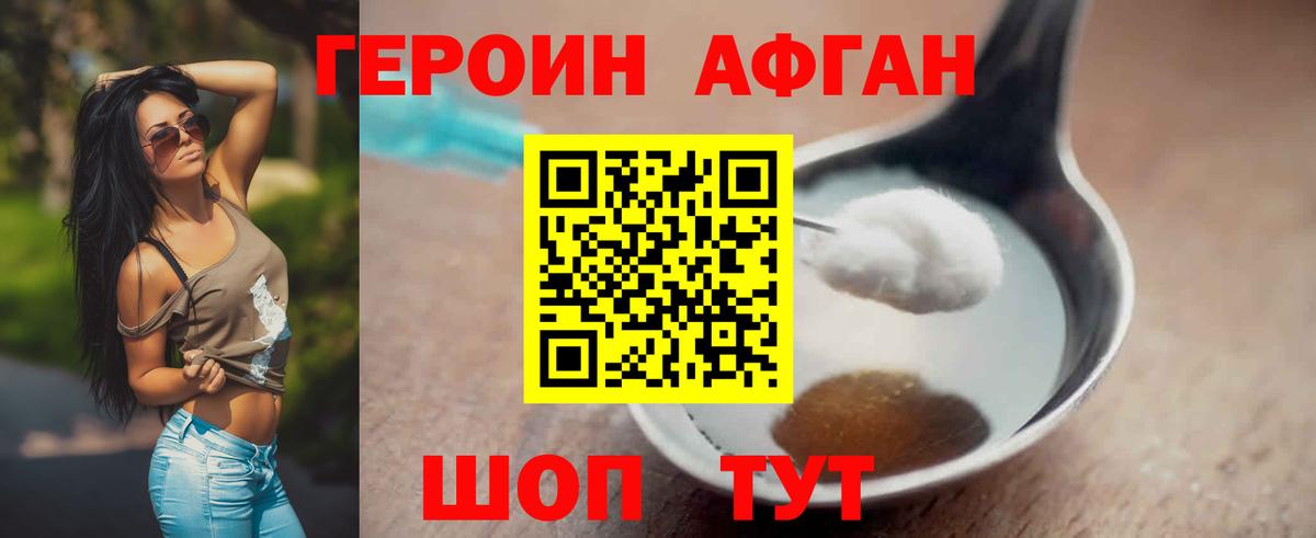 Героин хмурый Саранск