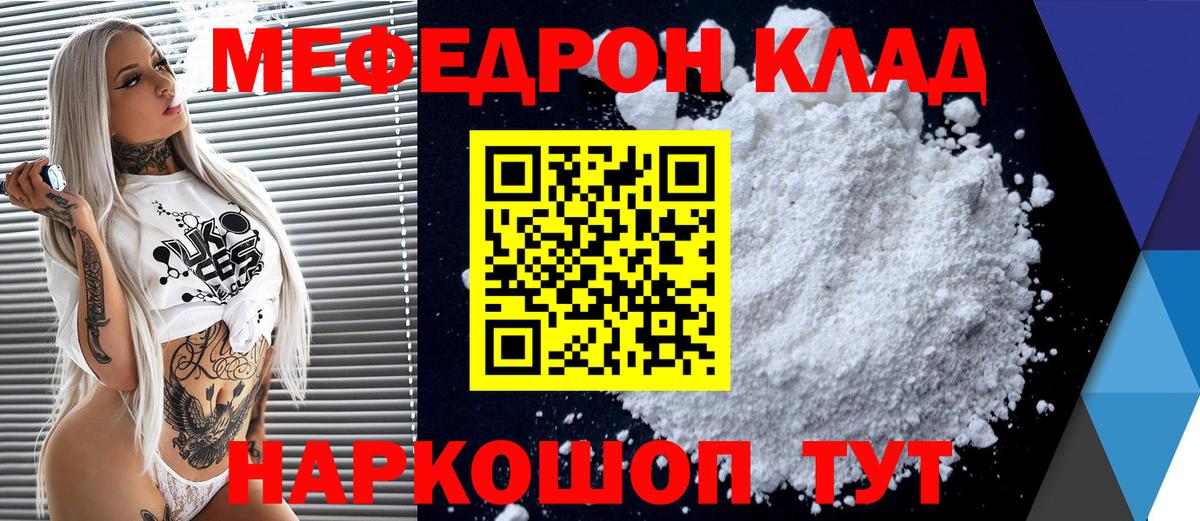 Мефедрон мука Саранск